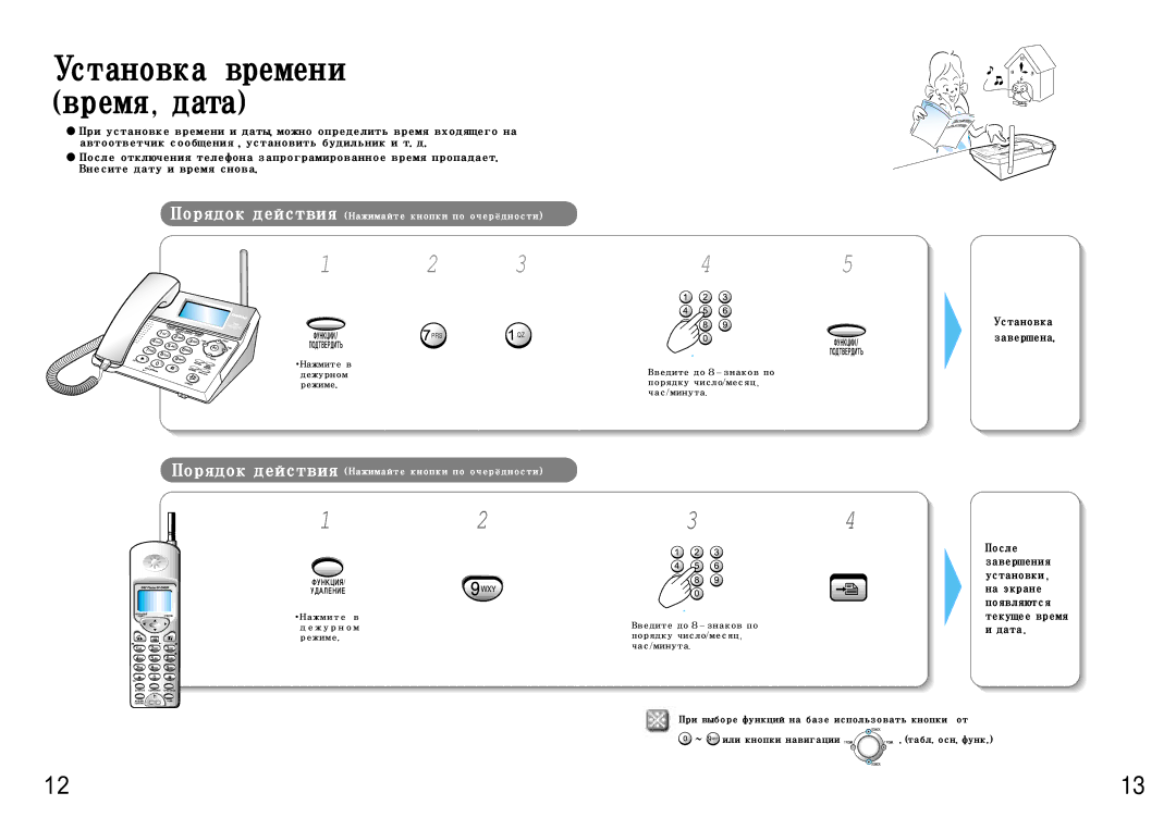 Samsung SP-C802R manual Установка завершена, Нажмитев дежурном режиме, Введитедо8-знаковпо порядкучисло/месяц, час/минута 