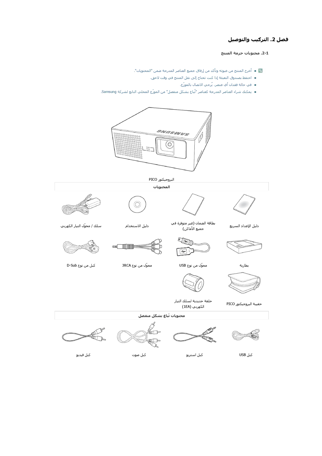 Samsung SP0351VBX/EN manual ﺞﺘﻨﻤﻟا ﺔﻣﺰﺣ تﺎﻳﻮﺘﺤﻣ, تﺎﻳﻮﺘﺤﻤﻟا, ﻞﺼﻔﻨﻣ ﻞﻜﺸﺑ عﺎﺒُﺗ تﺎﻳﻮﺘﺤﻣ 