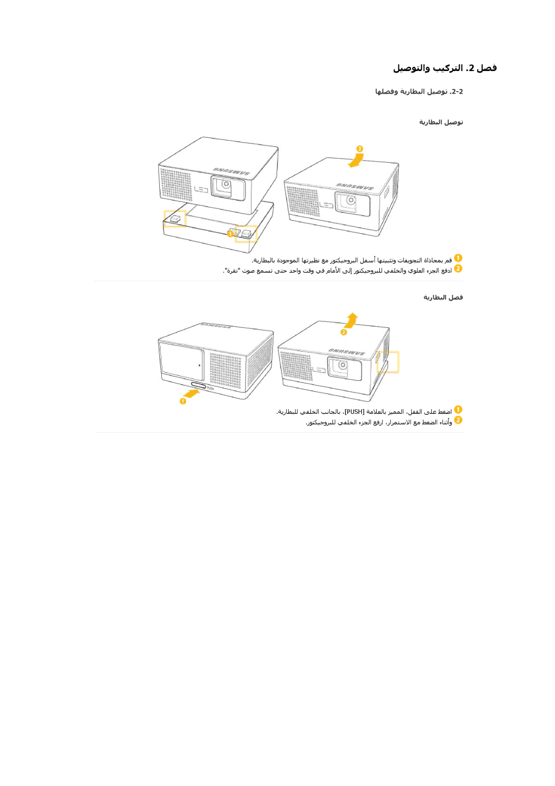 Samsung SP0351VBX/EN manual ﺎﻬﻠﺼﻓو ﺔﻳرﺎﻄﺒﻟا ﻞﻴﺻﻮﺗ, ﺔﻳرﺎﻄﺒﻟا ﻞﺼﻓ 