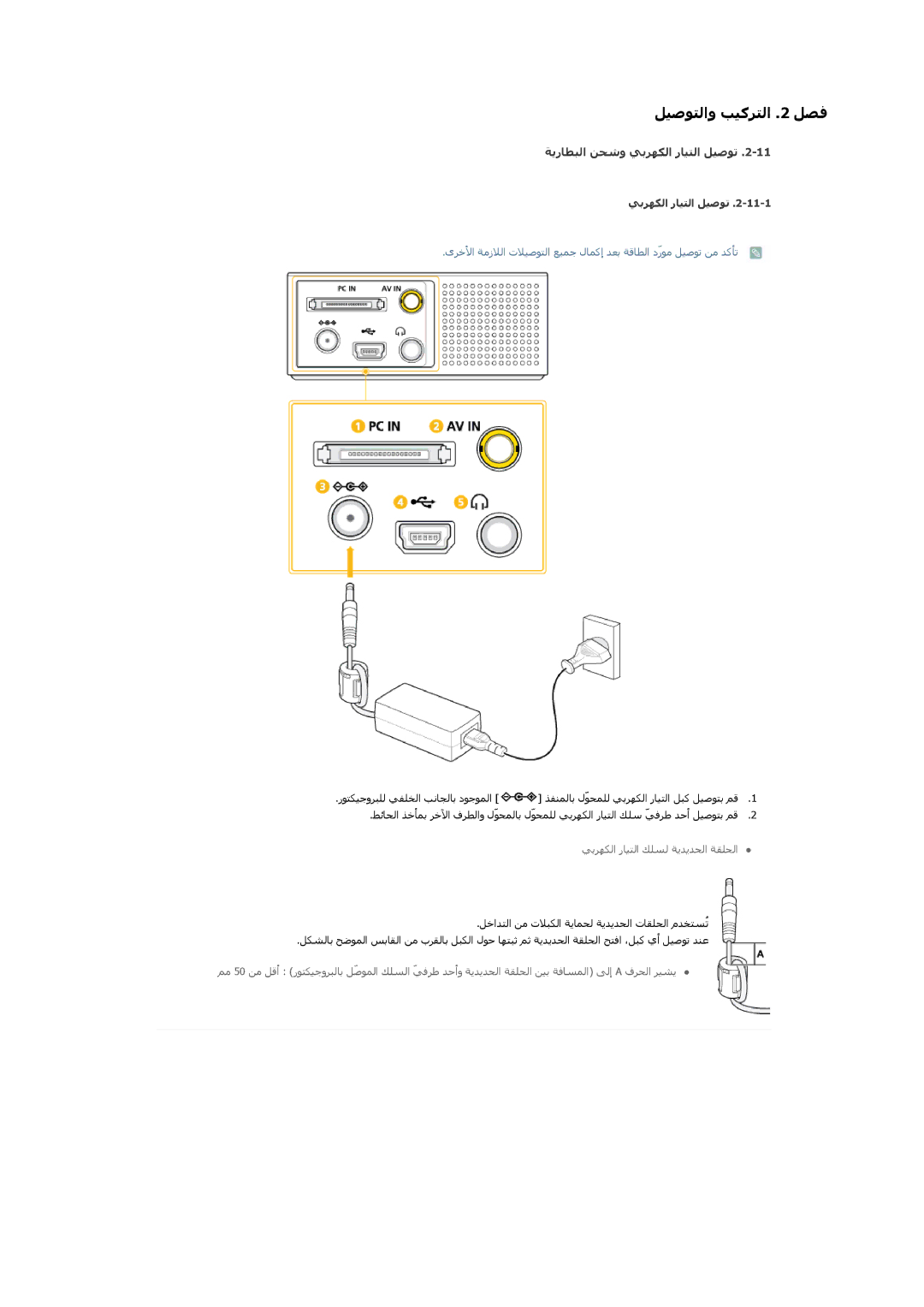 Samsung SP0351VBX/EN manual ﺔﻳرﺎﻄﺒﻟا ﻦﺤﺷو ﻲﺑﺮﻬﻜﻟا رﺎﻴﺘﻟا ﻞﻴﺻﻮﺗ, ﻲﺑﺮﻬﻜﻟا رﺎﻴﺘﻟا ﻚﻠﺴﻟ ﺔﻳﺪﻳﺪﺤﻟا ﺔﻘﻠﺤﻟا 