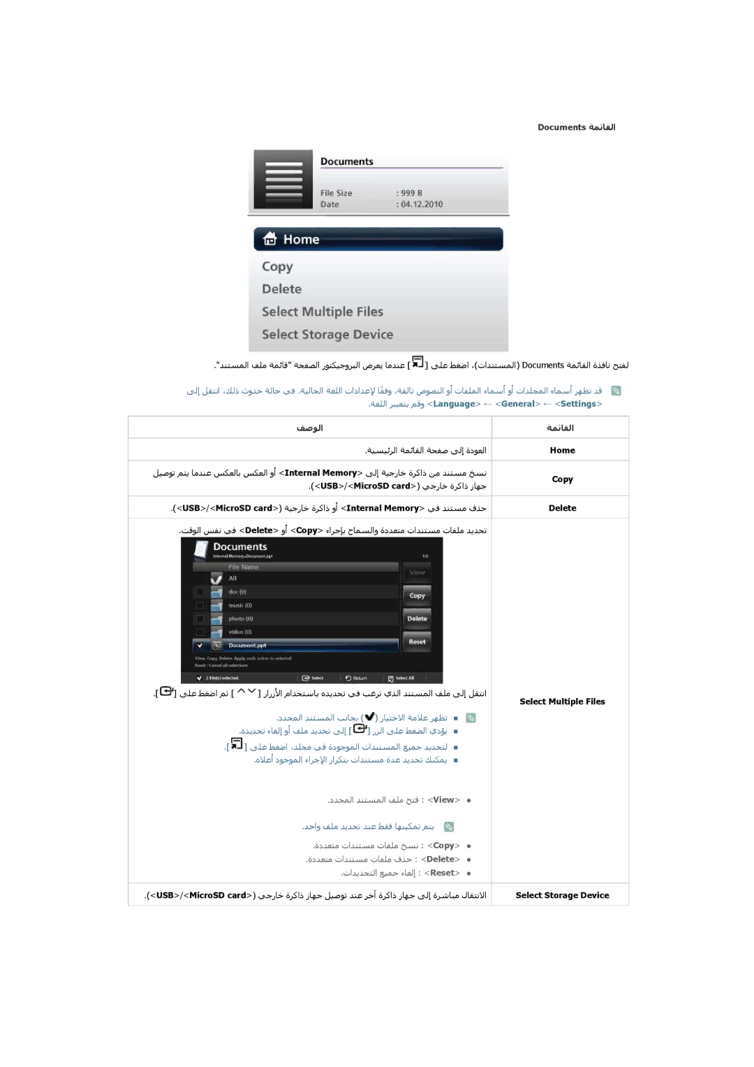 Samsung SP0351VBX/EN manual Documents ﺔﻤﺋﺎﻘﻟا, ﻒﺹﻮﻟا, دﺩﺤﻤﻟا ﺩﻨﺘﺴﻤﻟا ﻒﻠﻣ ﺢﺘﻓ View z, ﺔﻤﺋﺎﻘﻟا Home 