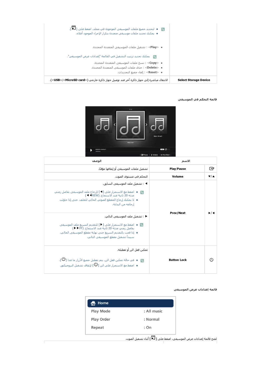 Samsung SP0351VBX/EN manual ةدﺩﺤﻤﻟا ةدﺩﻌﺘﻤﻟا ﻰﻘﻴﺱﻮﻤﻟا تﺎﻔﻠﻣ ﻞﻴﻐﺸﺗ Play, ﻰﻘﻴﺳﻮﻤﻟا ﻲﻓ ﻢﻜﺡﺘﻟا ﺔﻤﺋﺎﻗ, Prev/Next 