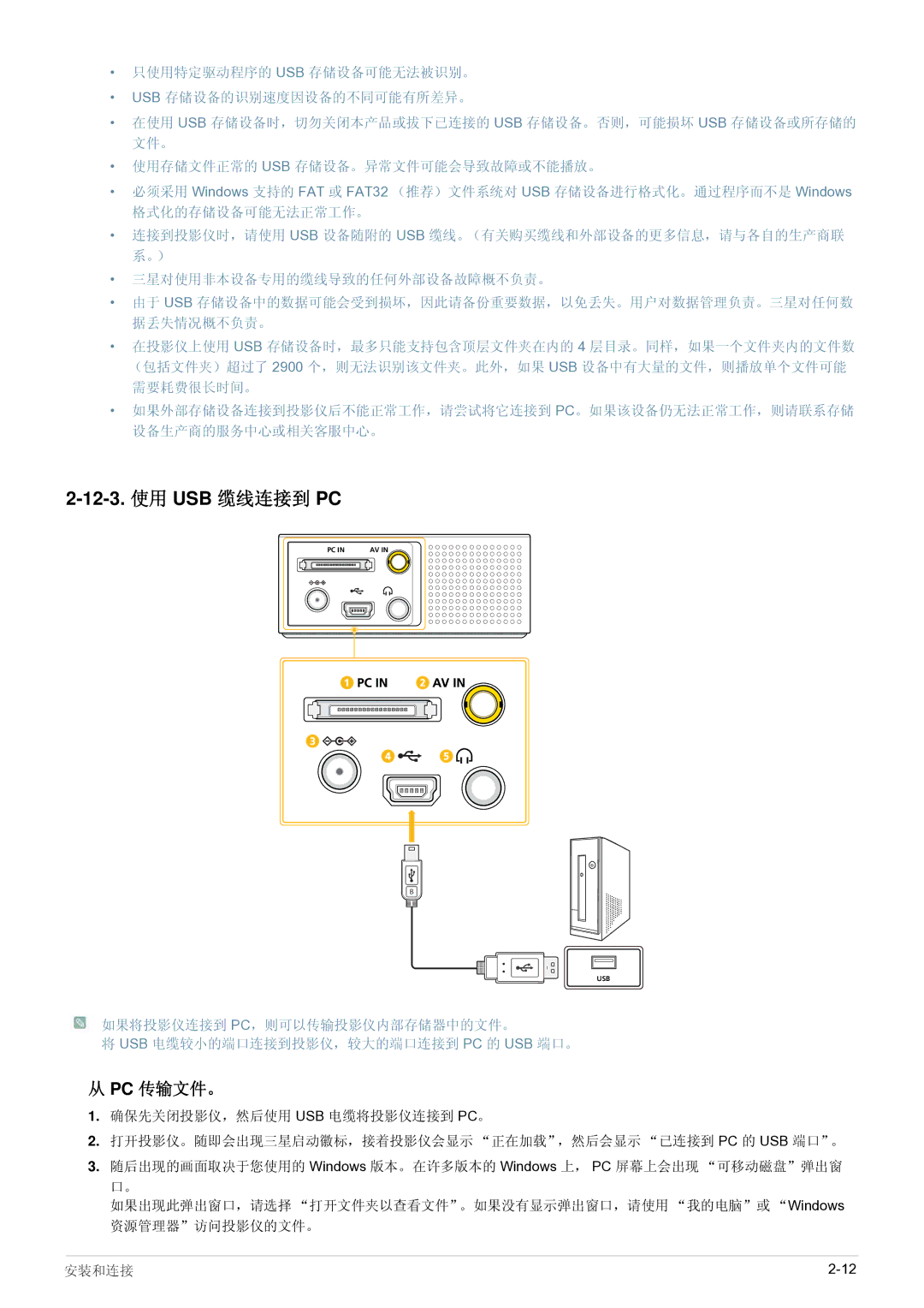 Samsung SP0351VBX/EN manual Usb Pc 