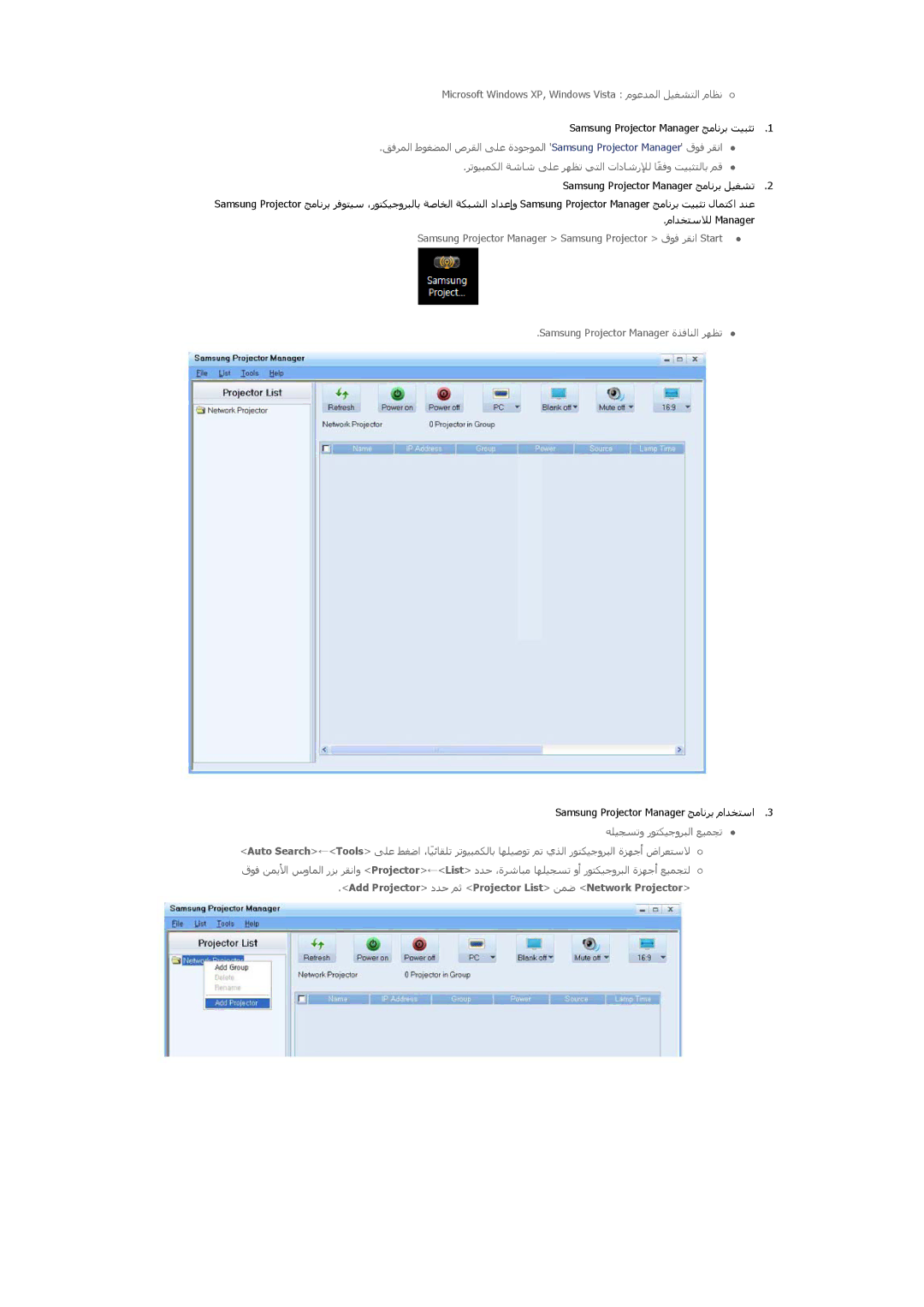 Samsung SP1055XWX/EN, SP1005XWX/EN manual Samsung Projector Manager ﺞﻣﺎﻧﺮﺑ ماﺪﺨﺘﺳا, ﻪﻠﻴﺠﺴﺗو رﻮﺘﻜﻴﺟوﺮﺒﻟا ﻊﻴﻤﺠﺗ  