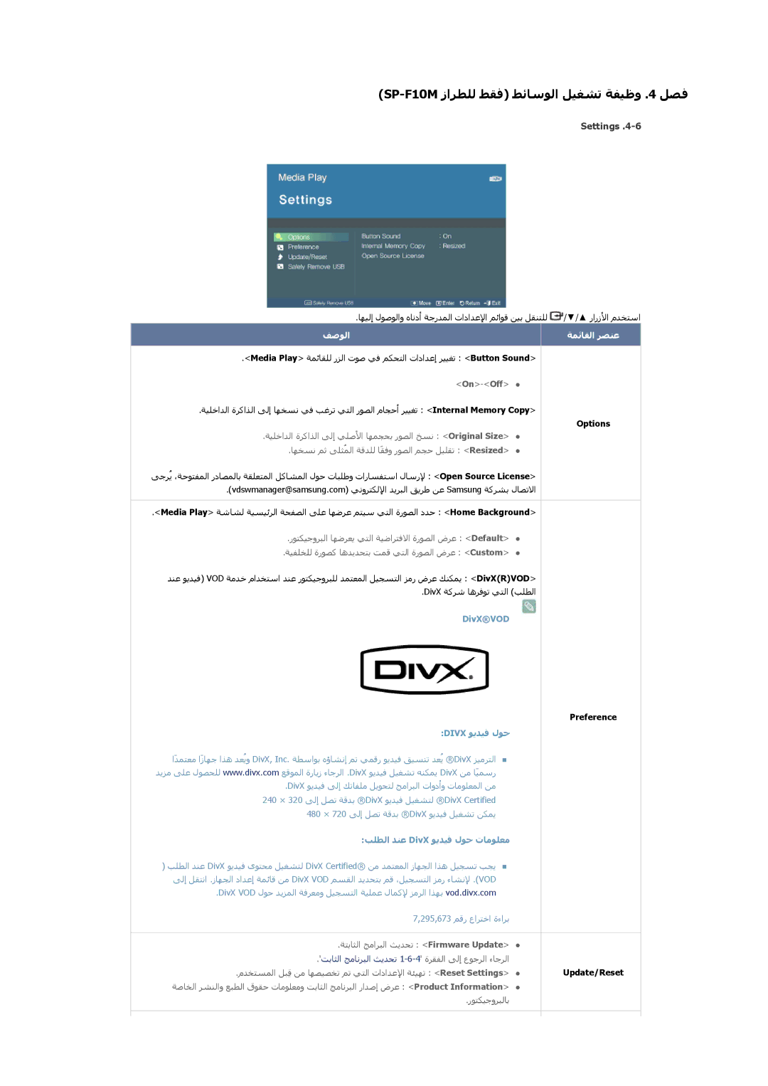 Samsung SP1055XWX/EN, SP1005XWX/EN manual Settings, رﻮﺘﻜﻴﺟوﺮﺒﻟﺎﺑ, Options Preference Update/Reset 