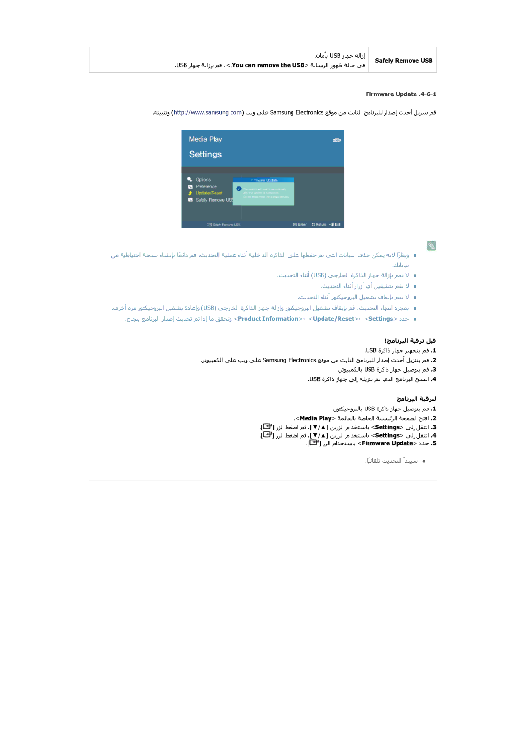 Samsung SP1005XWX/EN Safely Remove USB, Firmware Update, ﺞﻣﺎﻧﺮﺒﻟا ﺔﻴﻗﺮﺗ ﻞﺒﻗ, ﺞﻣﺎﻧﺮﺒﻟا ﺔﻴﻗﺮﺘﻟ, ﺎًﻴﺋﺎﻘﻠﺗ ﺚﻳﺪﺤﺘﻟا أﺪﺒﻴﺳ  