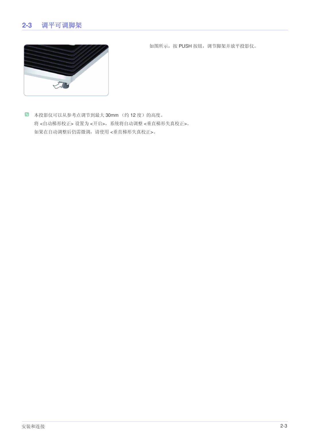 Samsung SP1005XWX/EN, SP1055XWX/EN manual 3调平可调脚架 