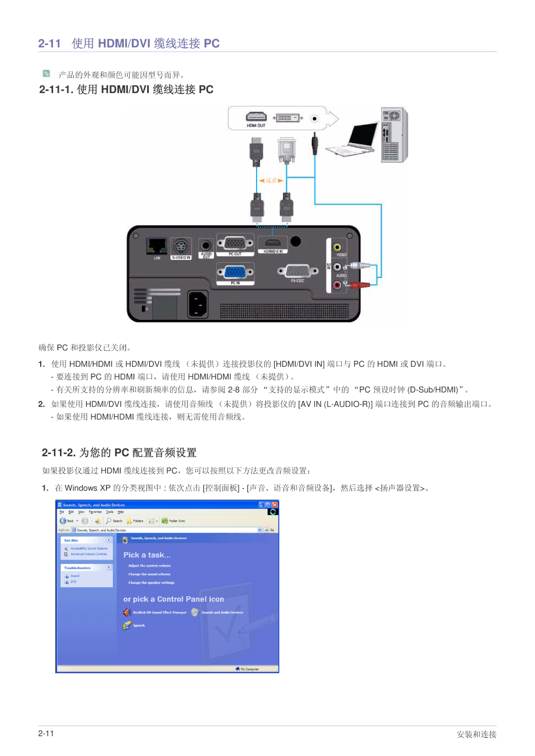 Samsung SP1055XWX/EN, SP1005XWX/EN manual 11 使用 HDMI/DVI 缆线连接 PC, 11-1. 使用 HDMI/DVI 缆线连接 PC, 11-2. 为您的 PC 配置音频设置 