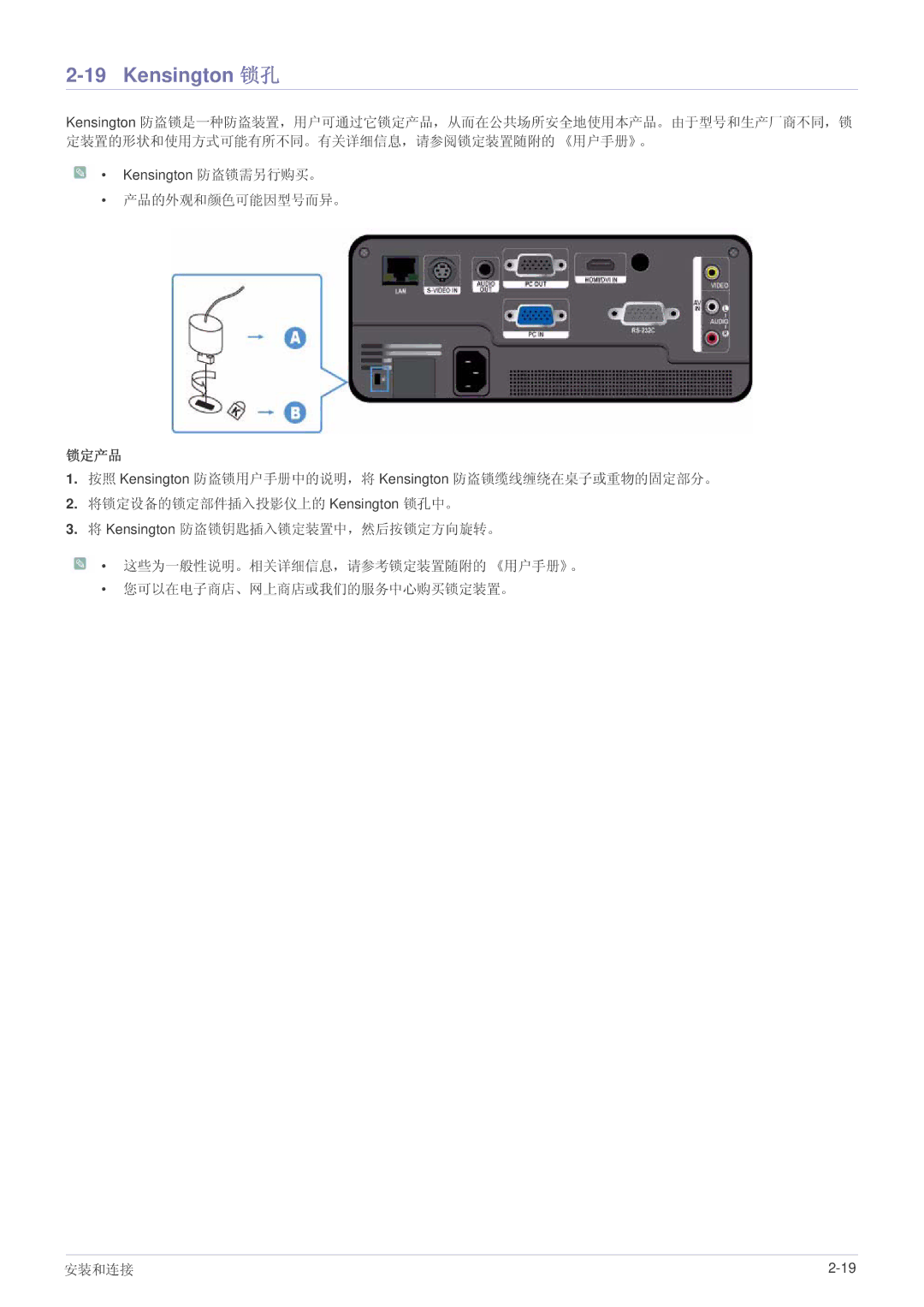 Samsung SP1055XWX/EN, SP1005XWX/EN manual Kensington 锁孔, 锁定产品 