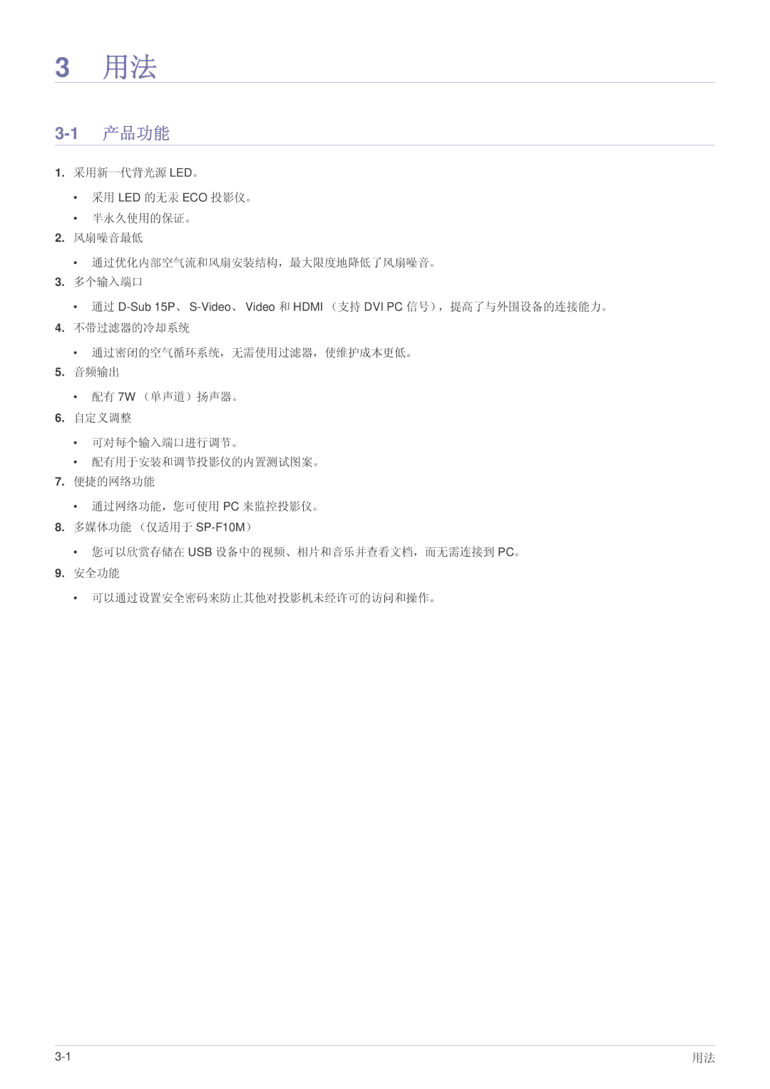 Samsung SP1005XWX/EN, SP1055XWX/EN manual 产品功能 