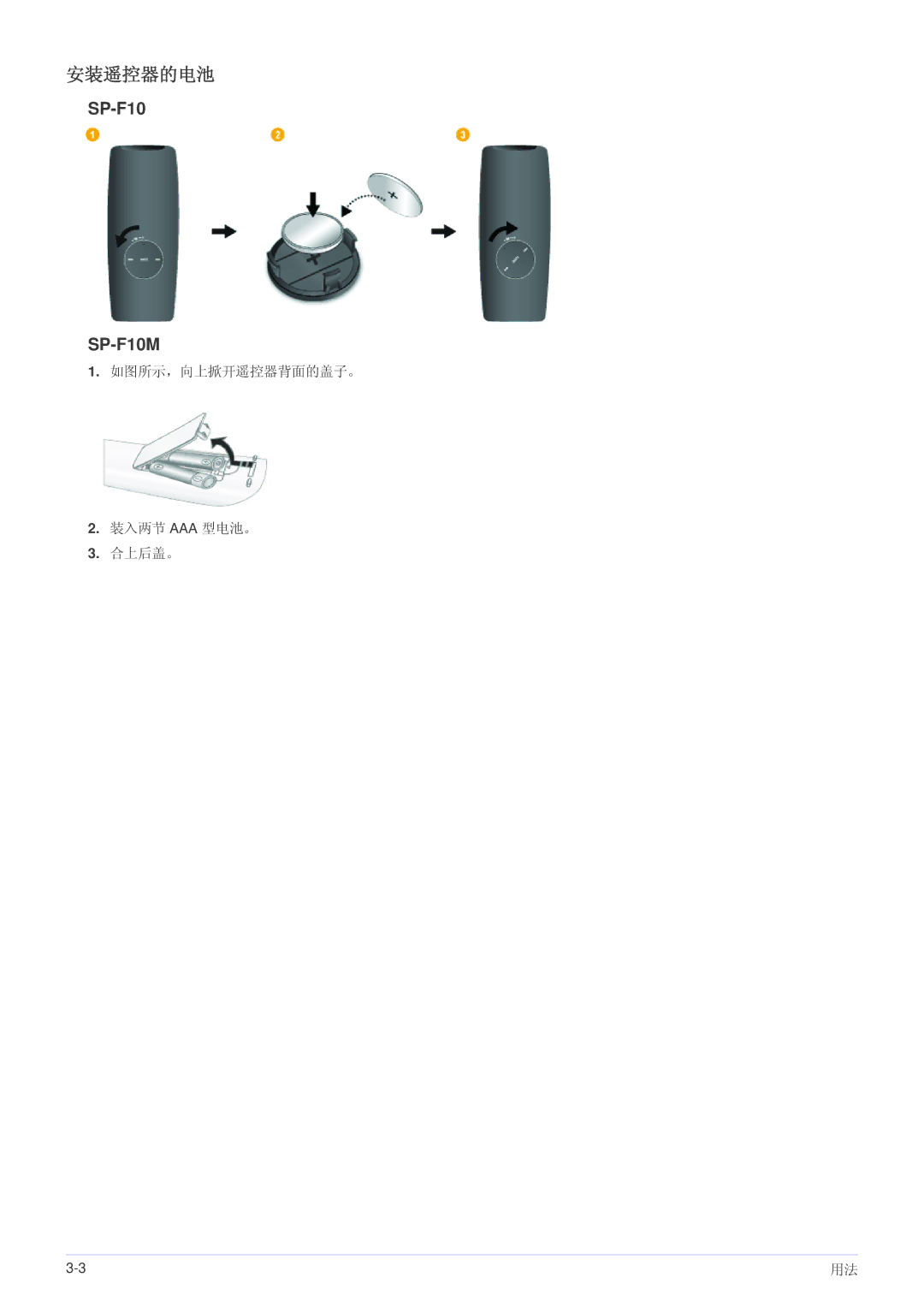 Samsung SP1005XWX/EN, SP1055XWX/EN manual 安装遥控器的电池, 如图所示，向上掀开遥控器背面的盖子。 装入两节 Aaa 型电池。 合上后盖。 