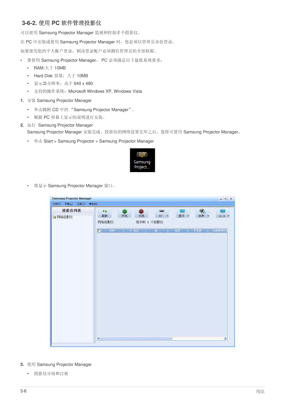 Samsung SP1055XWX/EN, SP1005XWX/EN manual 2. 使用 PC 软件管理投影仪, 根据 Pc 屏幕上显示的说明进行安装。, 投影仪分组和注册 