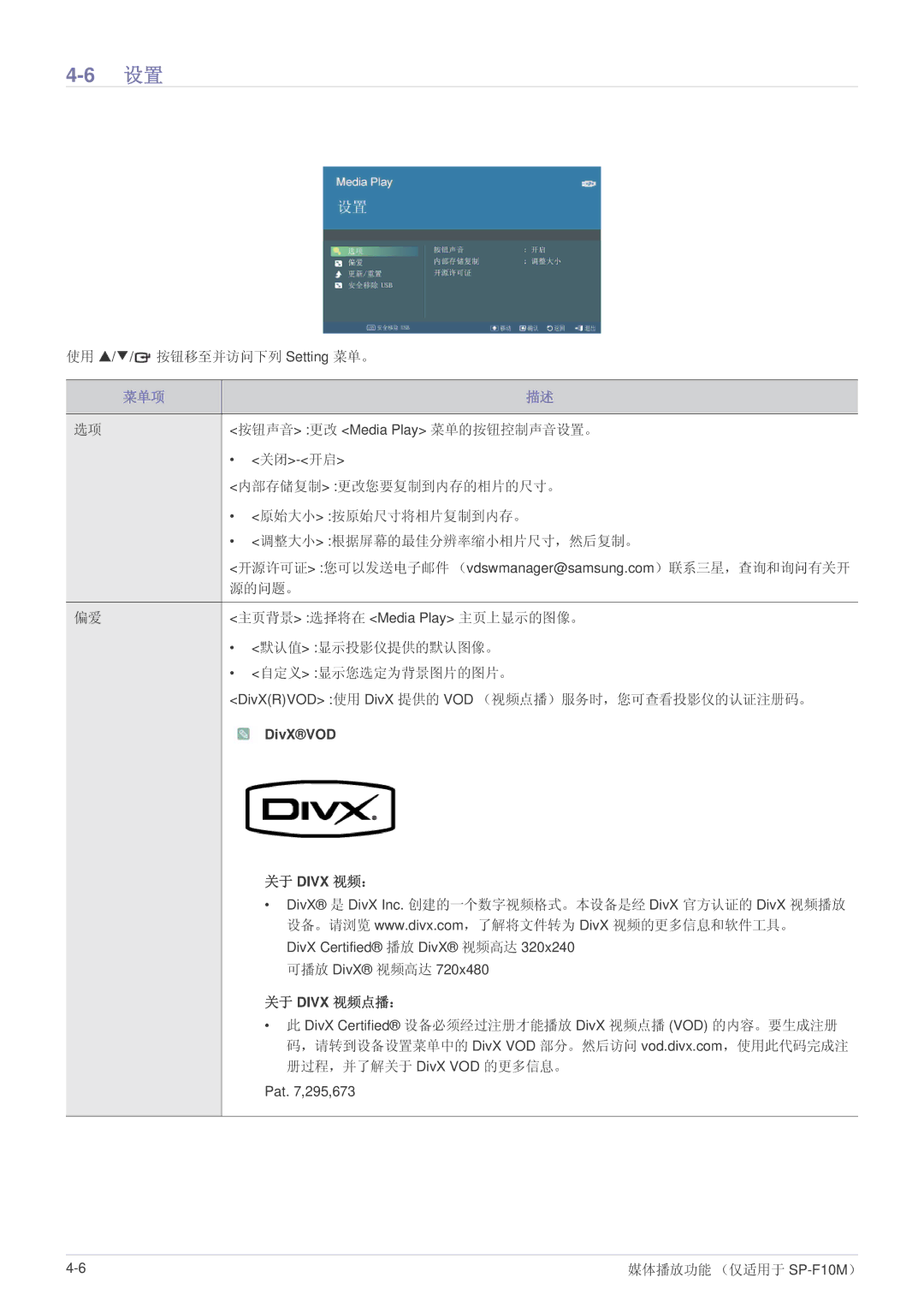 Samsung SP1055XWX/EN, SP1005XWX/EN manual 关于 Divx 视频：, 关于 Divx 视频点播： 