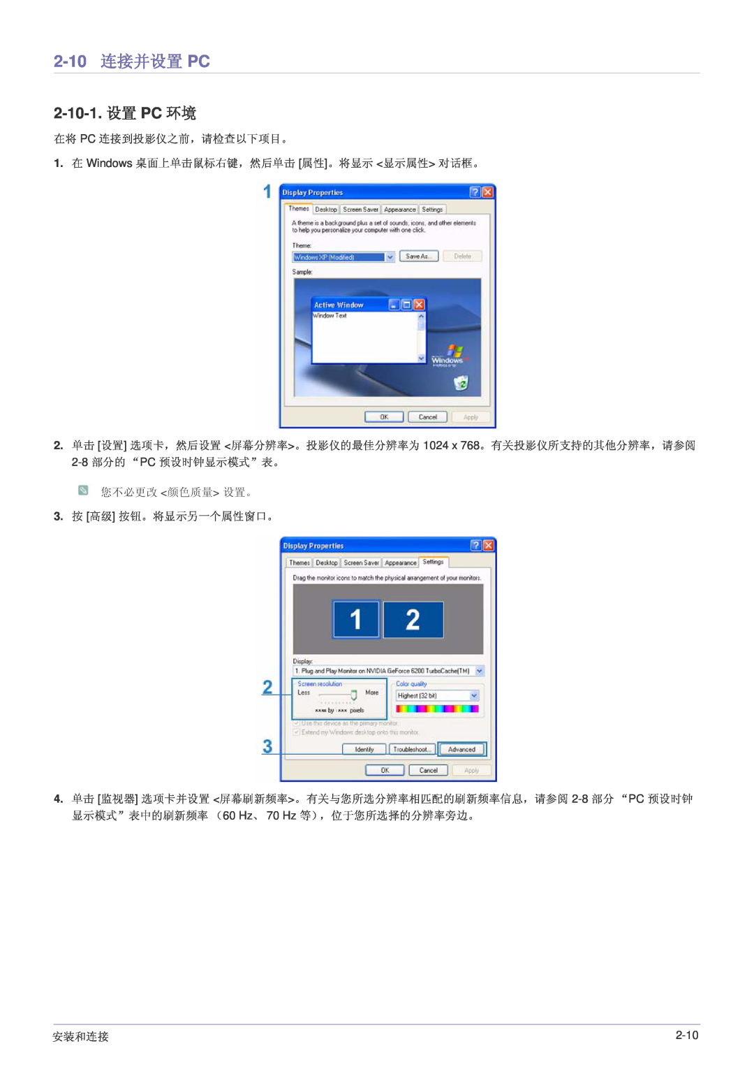 Samsung SP1005XWX/EN, SP1055XWX/EN manual 2-10 连接并设置 PC, 2-10-1. 设置 PC 环境 