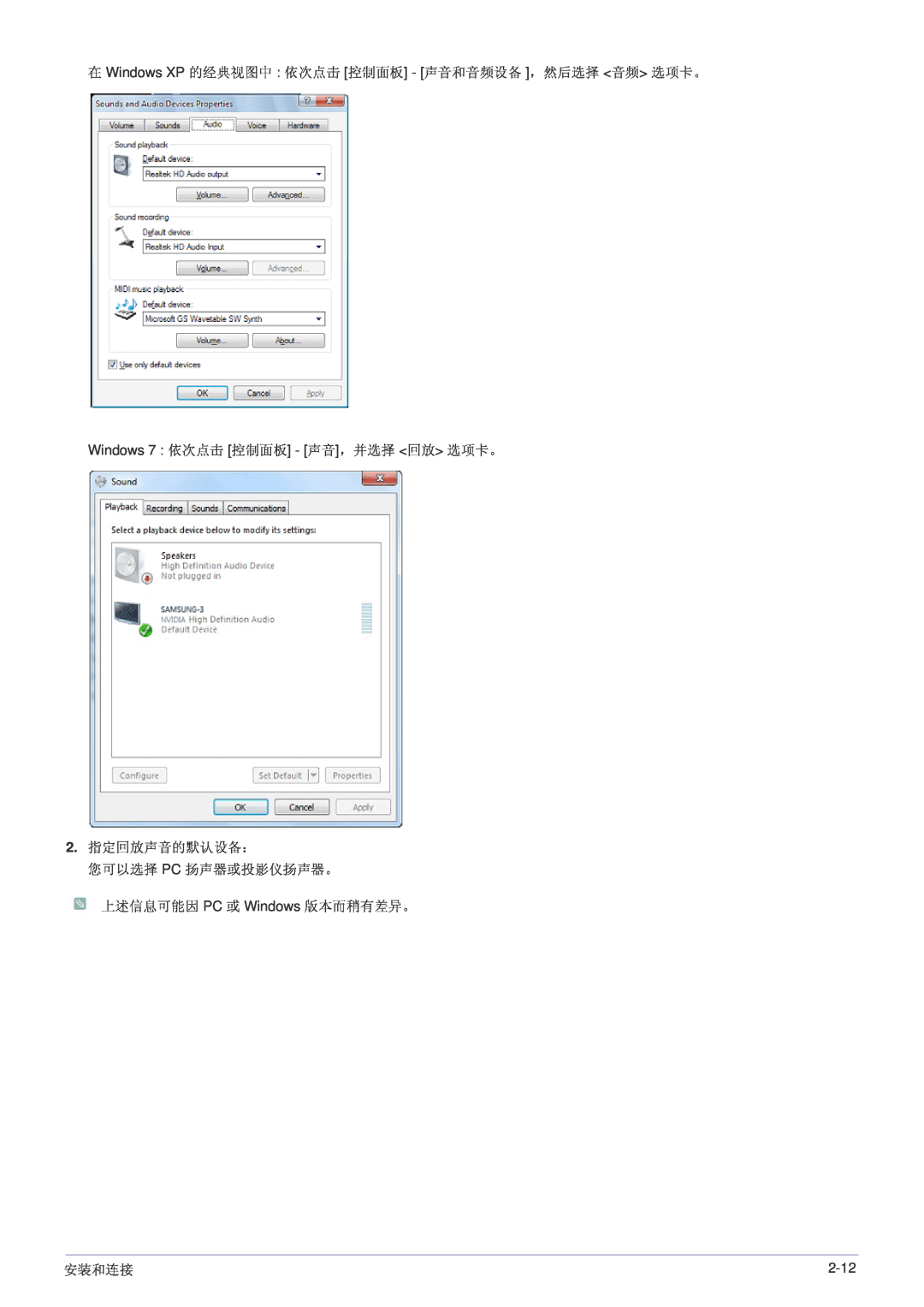 Samsung SP1005XWX/EN 在 Windows XP 的经典视图中 依次点击 控制面板 - 声音和音频设备 ，然后选择 音频 选项卡。, Windows 7 依次点击 控制面板 - 声音，并选择 回放 选项卡。, 安装和连接 