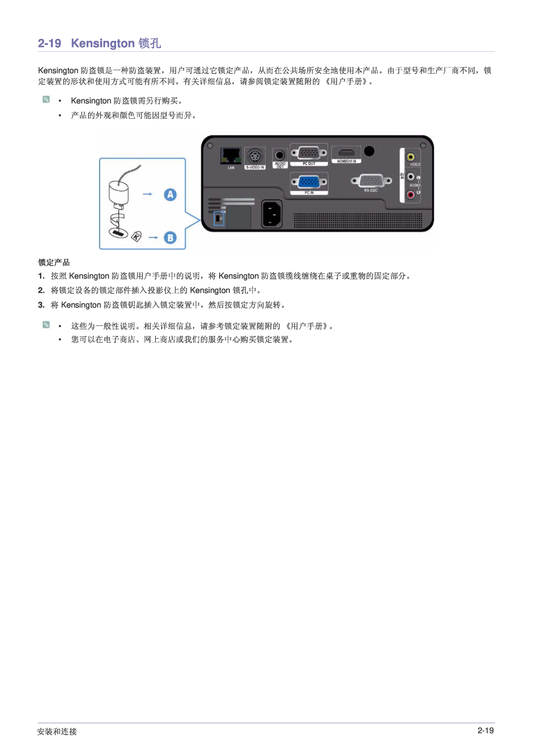 Samsung SP1055XWX/EN, SP1005XWX/EN manual Kensington 锁孔, 锁定产品 
