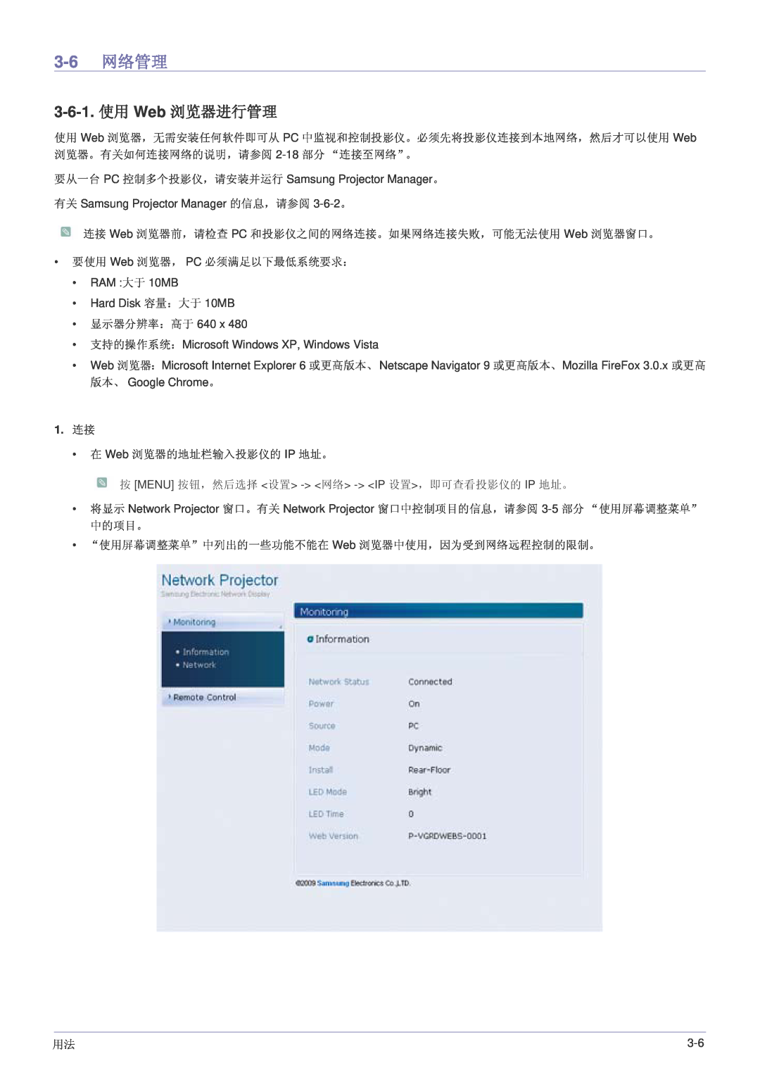 Samsung SP1005XWX/EN, SP1055XWX/EN manual 3-6 网络管理, 3-6-1. 使用 Web 浏览器进行管理 