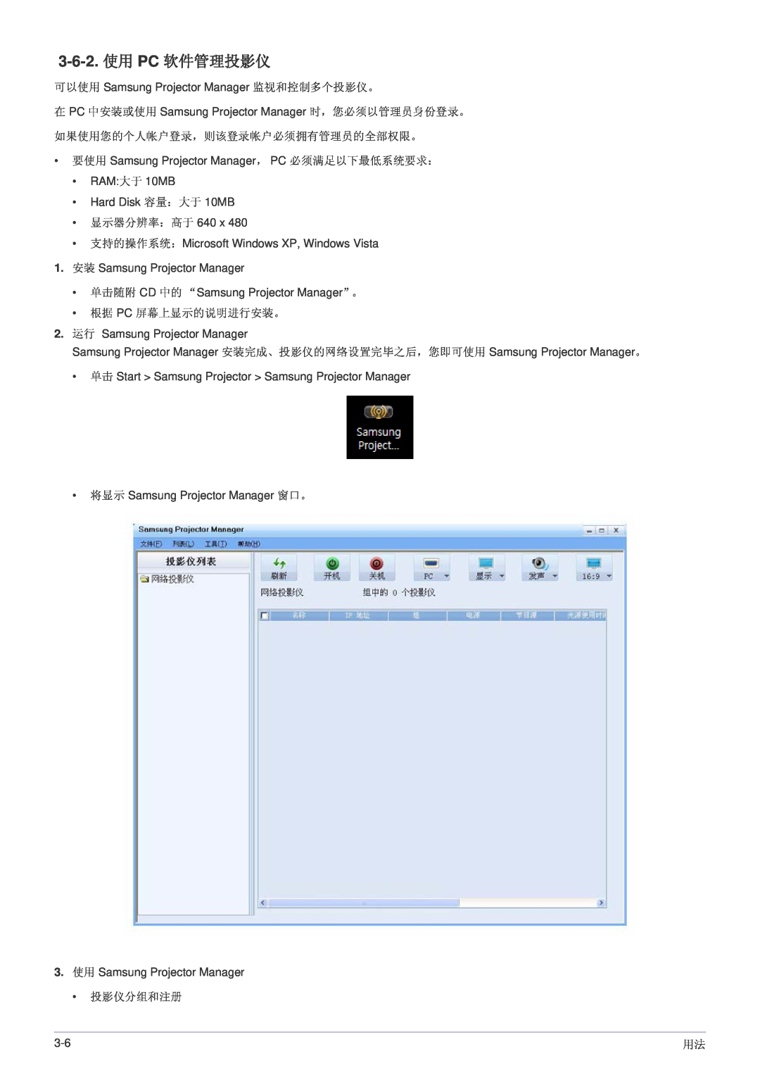 Samsung SP1055XWX/EN, SP1005XWX/EN manual 3-6-2. 使用 PC 软件管理投影仪 