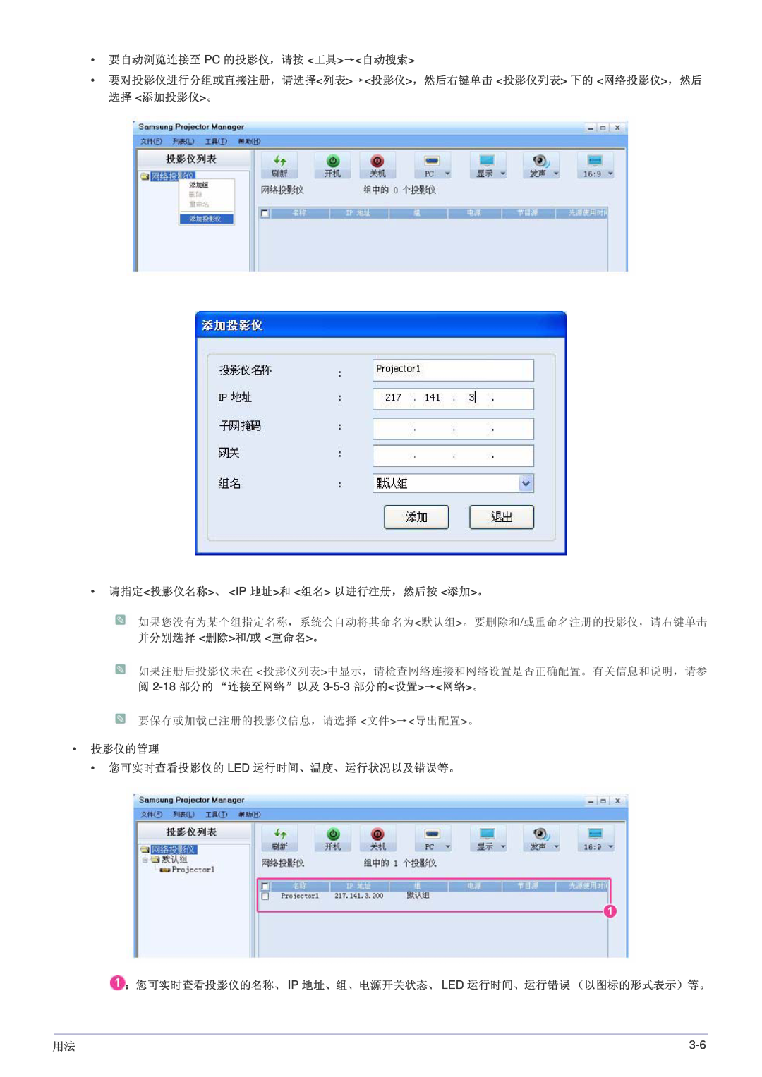 Samsung SP1005XWX/EN, SP1055XWX/EN manual 要自动浏览连接至 Pc 的投影仪，请按 工具→自动搜索 