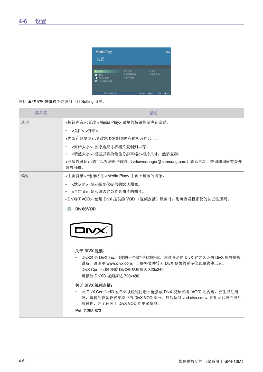 Samsung SP1055XWX/EN, SP1005XWX/EN manual 4-6 设置, 关于 Divx 视频：, 关于 Divx 视频点播：, DivXVOD 