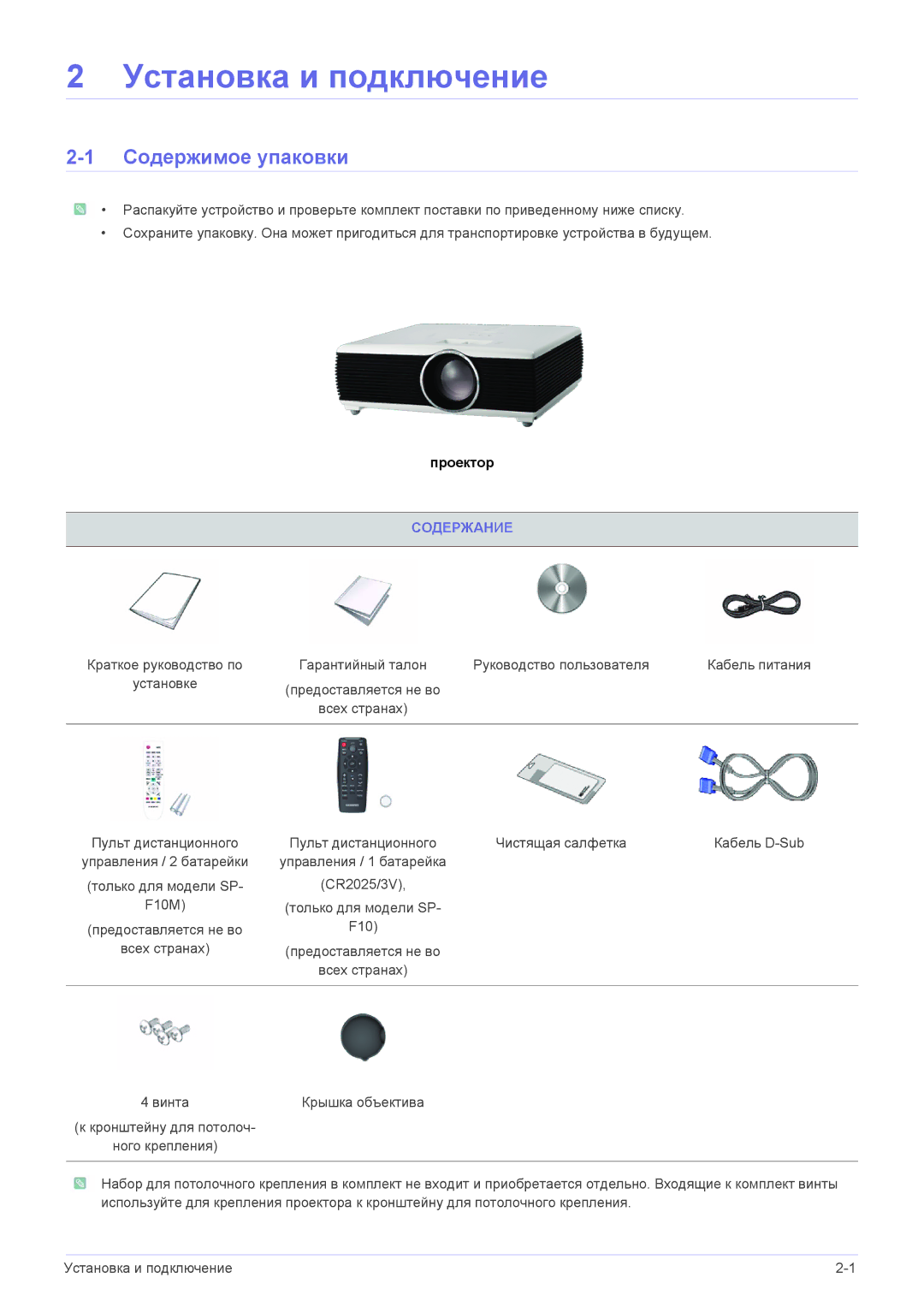 Samsung SP1055XWX/EN manual Содержимое упаковки, Содержание 