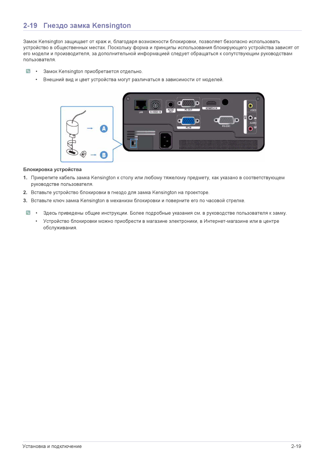 Samsung SP1055XWX/EN manual 19 Гнездо замка Kensington, Блокировка устройства 