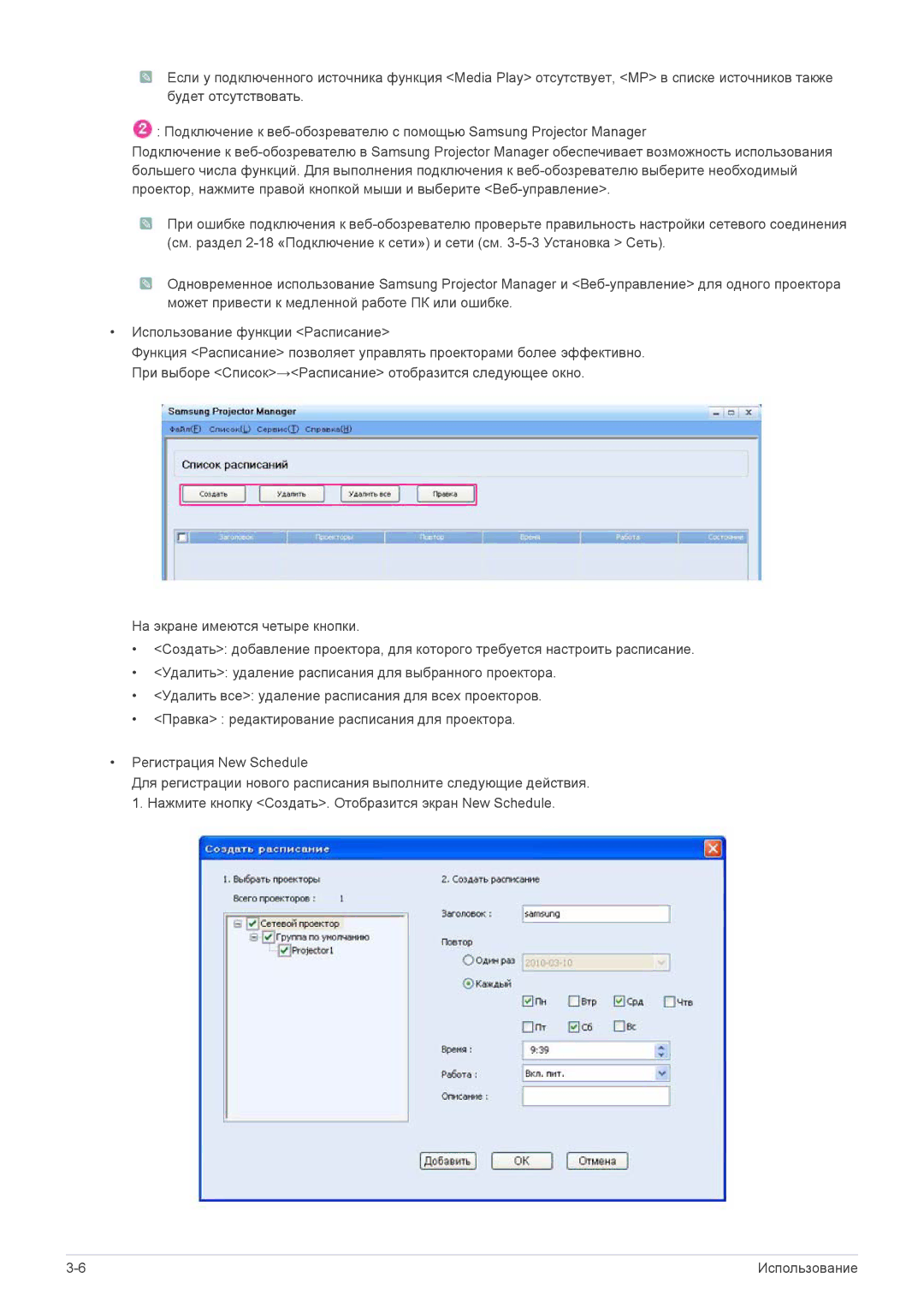 Samsung SP1055XWX/EN manual Использование 