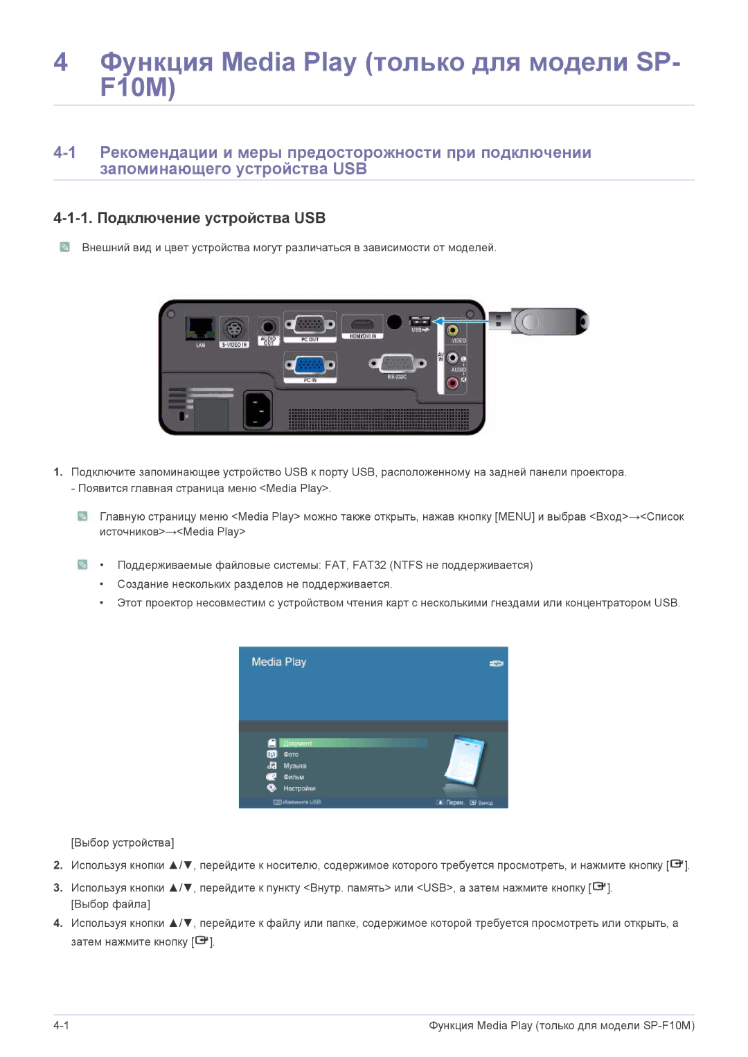 Samsung SP1055XWX/EN manual Функция Media Play только для модели SP- F10M, 1. Подключение устройства USB 