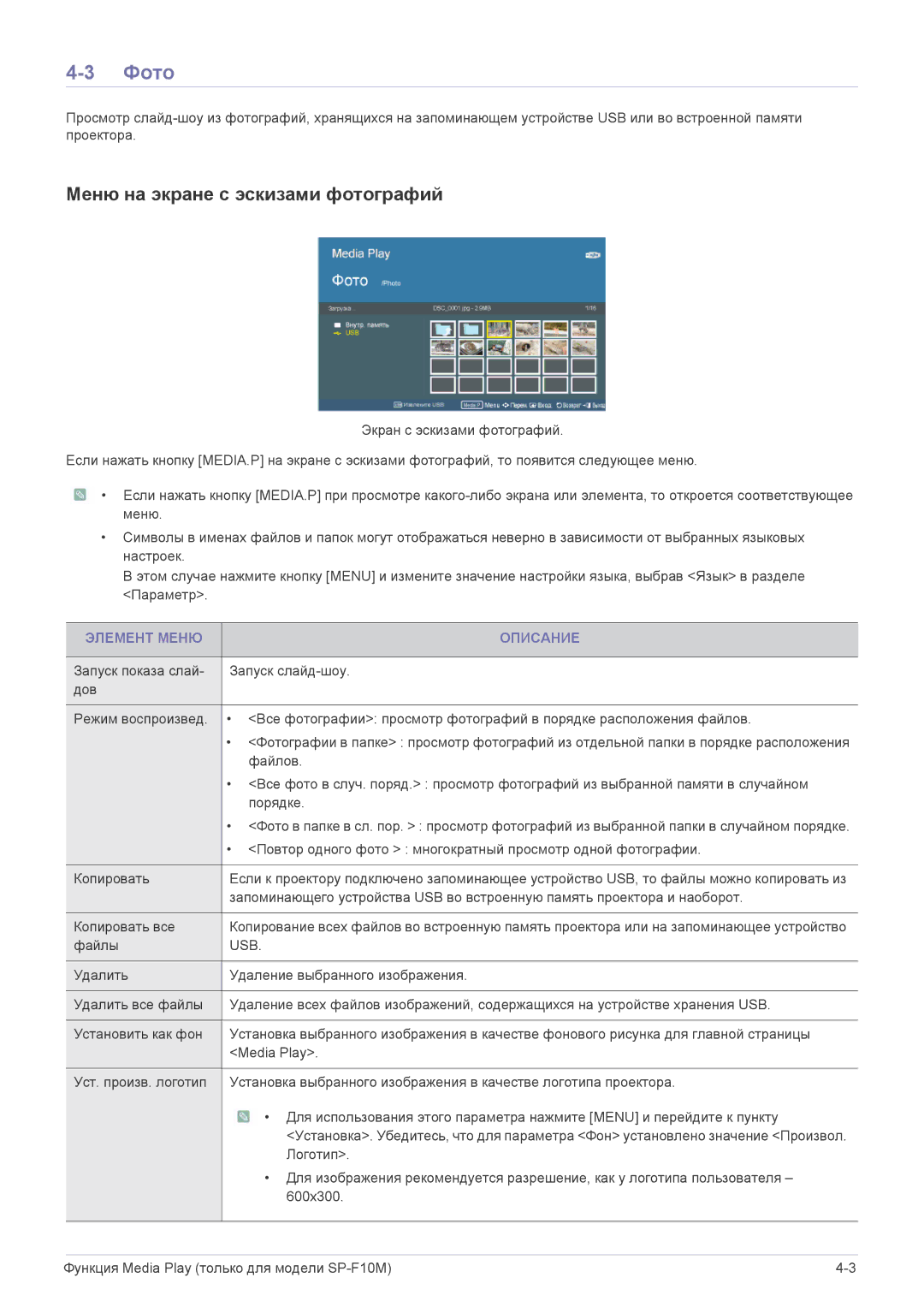 Samsung SP1055XWX/EN manual Фото, Меню на экране с эскизами фотографий 