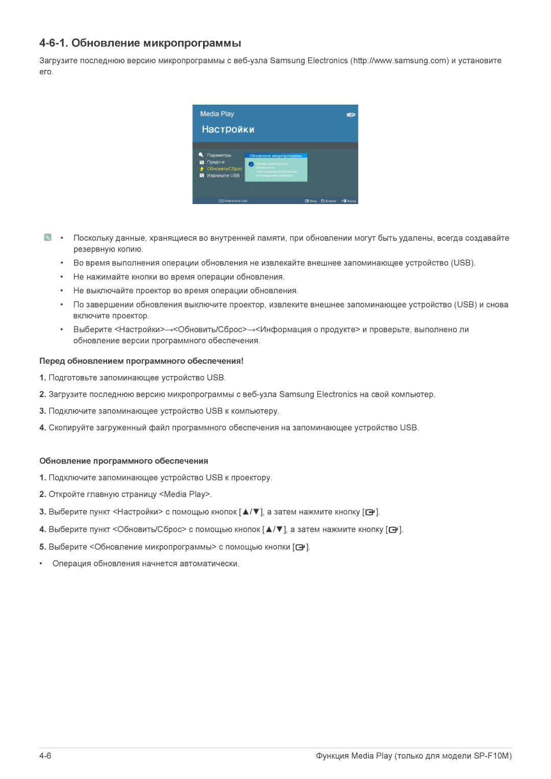 Samsung SP1055XWX/EN manual 1. Обновление микропрограммы, Перед обновлением программного обеспечения 