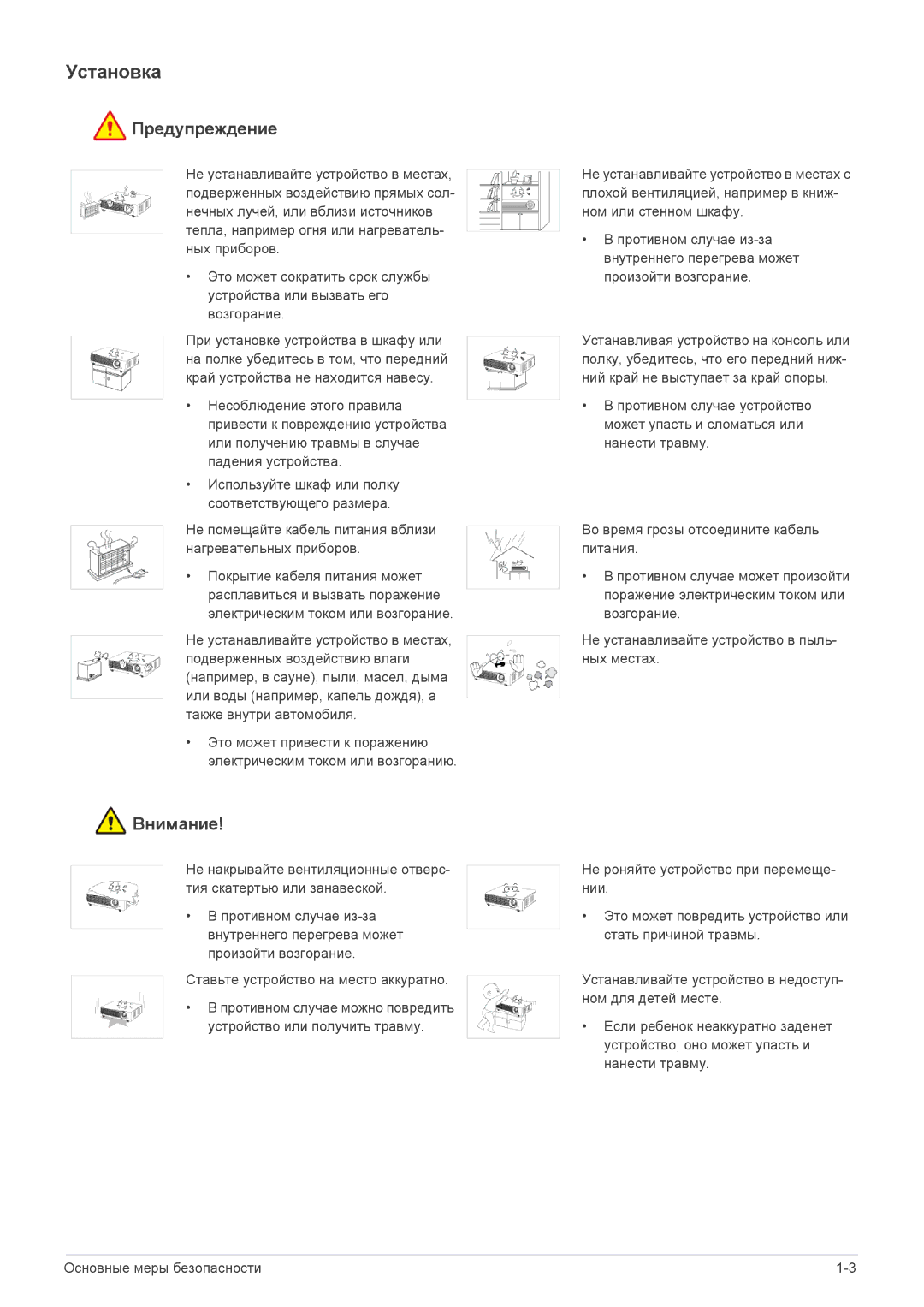 Samsung SP1055XWX/EN manual Установка 