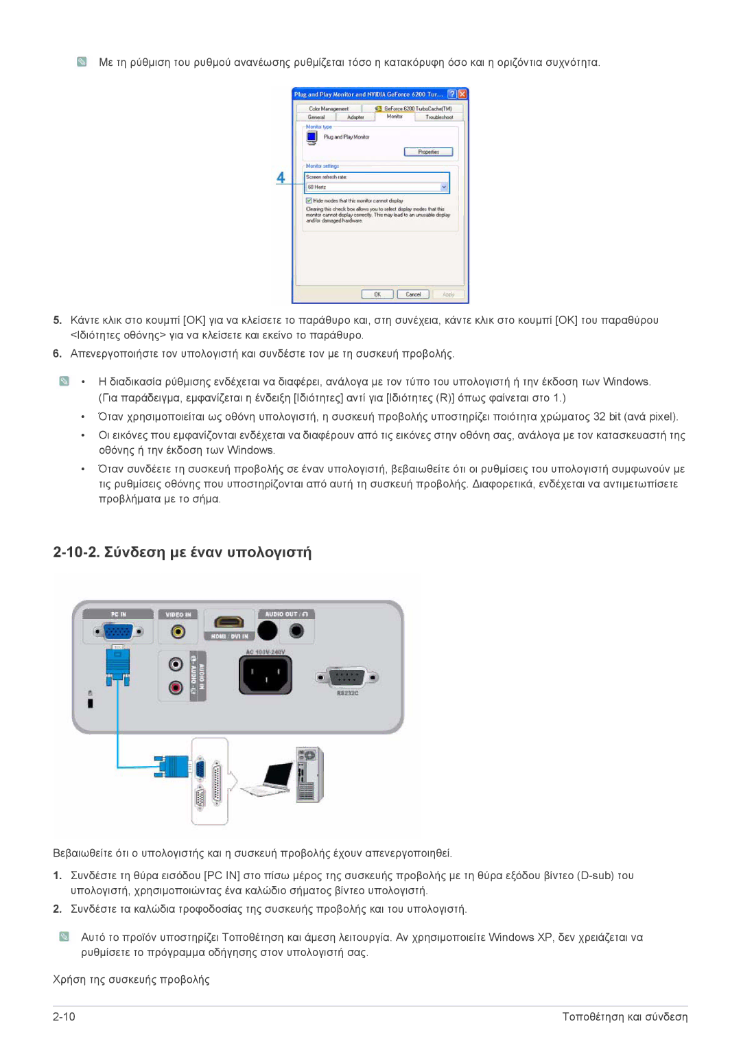 Samsung SP2003SWX/EN manual 10-2. Σύνδεση με έναν υπολογιστή 