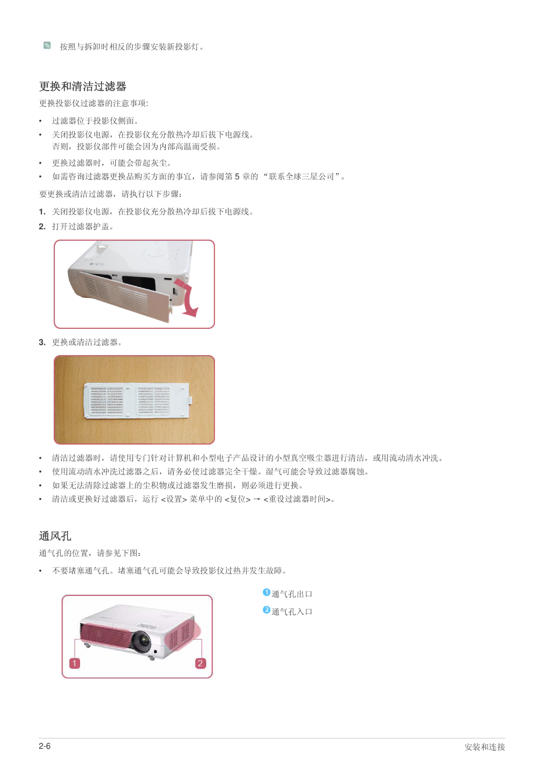 Samsung SP2003SWX/EN manual 更换和清洁过滤器, 通风孔 