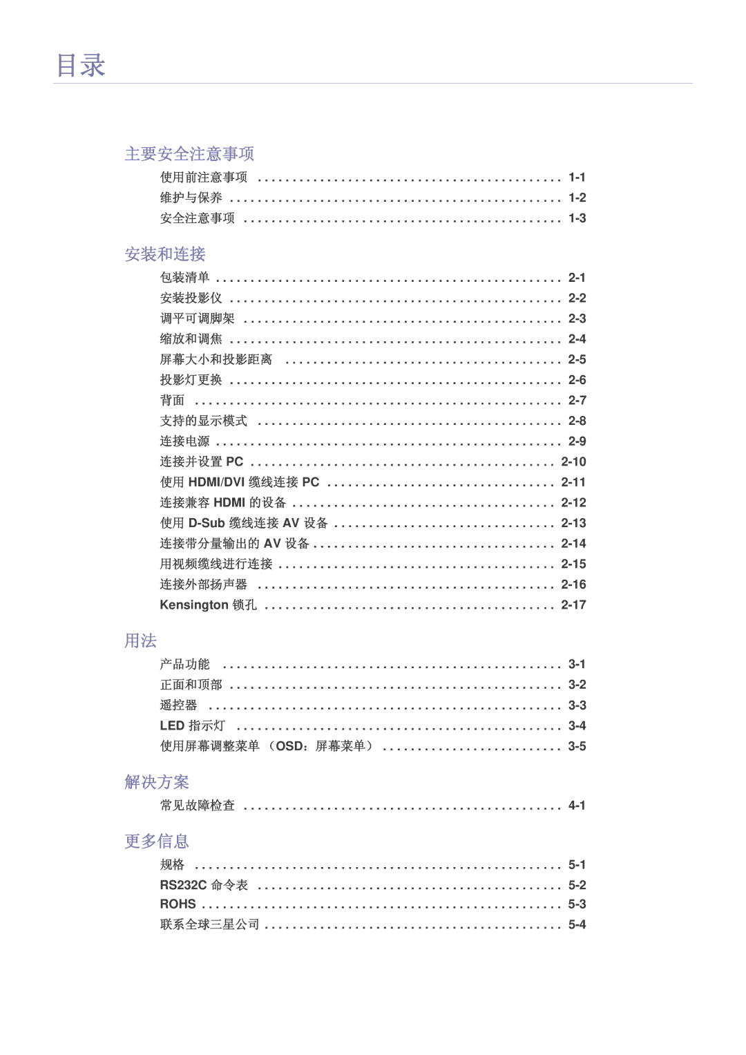 Samsung SP2003SWX/EN manual 主要安全注意事项, 安装和连接, 解决方案, 更多信息 