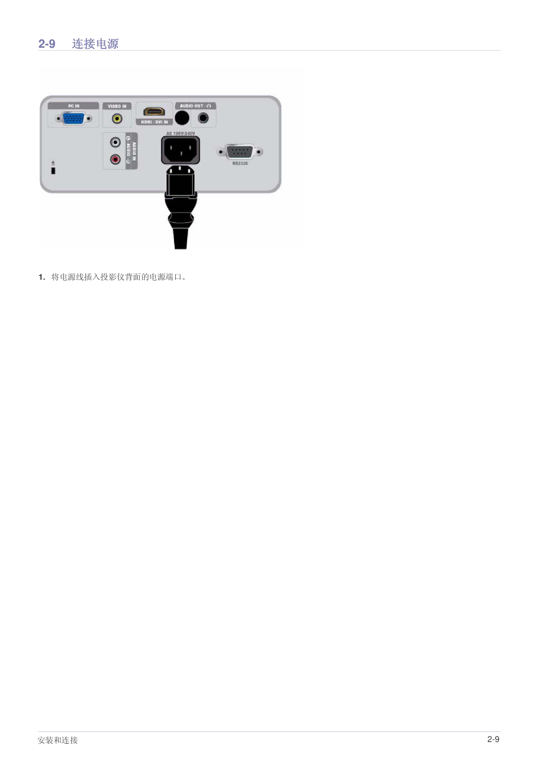 Samsung SP2003SWX/EN manual 连接电源 