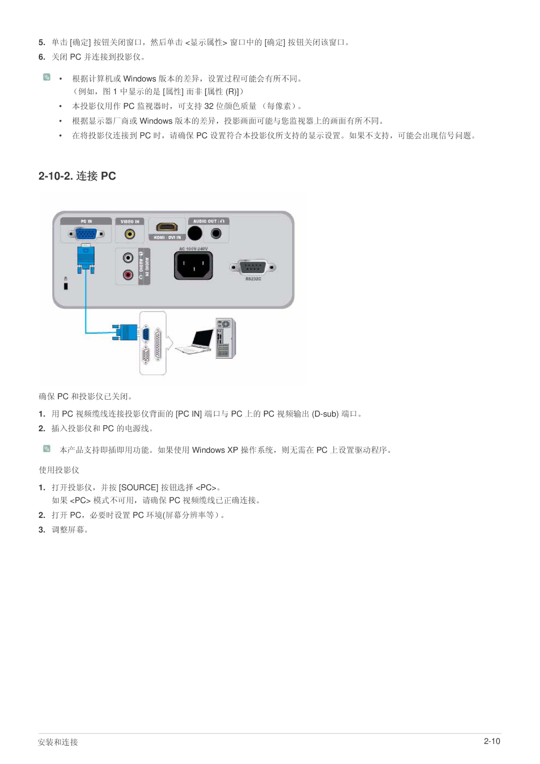 Samsung SP2003SWX/EN manual 10-2. 连接 PC 