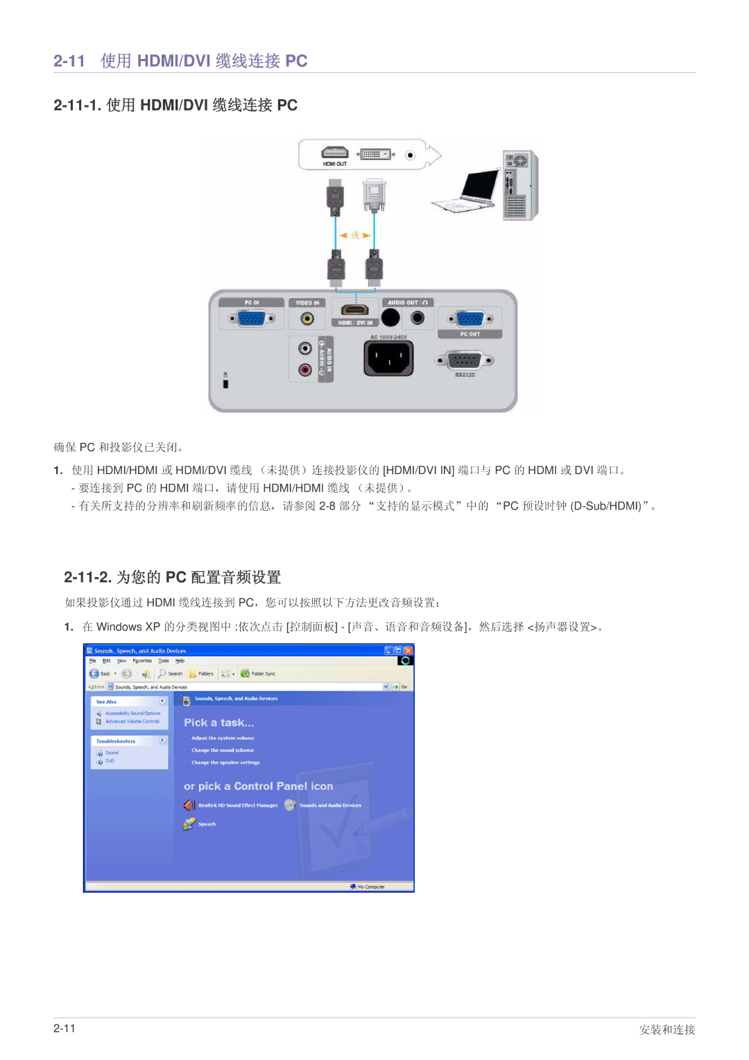 Samsung SP2003SWX/EN manual 11 使用 HDMI/DVI 缆线连接 PC, 11-1. 使用 HDMI/DVI 缆线连接 PC, 11-2. 为您的 PC 配置音频设置 