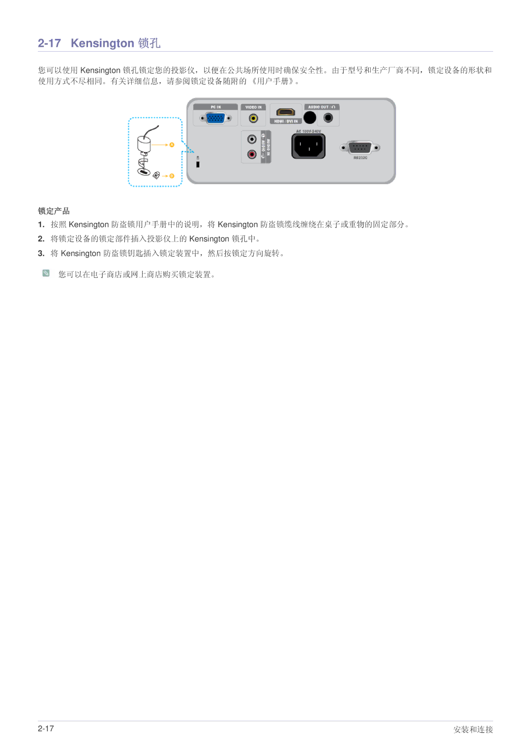 Samsung SP2003SWX/EN manual Kensington 锁孔, 锁定产品 