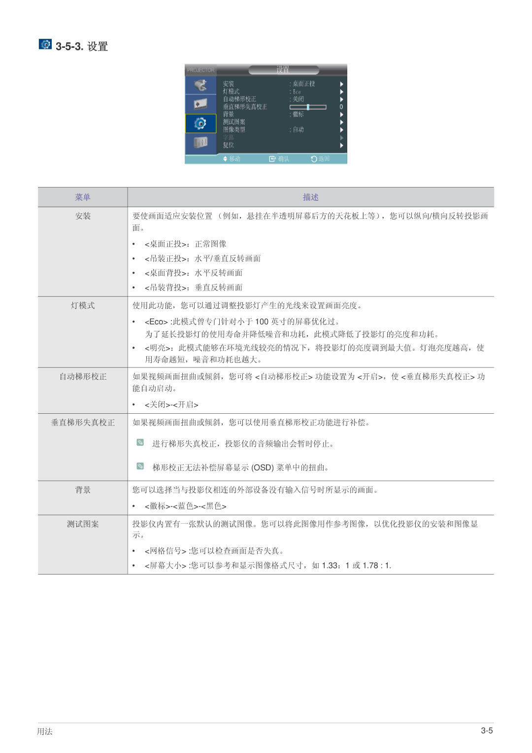 Samsung SP2003SWX/EN manual 3. 设置 