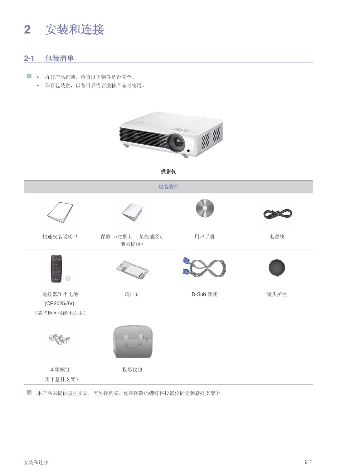 Samsung SP2003SWX/EN manual 安装和连接, 包装清单 