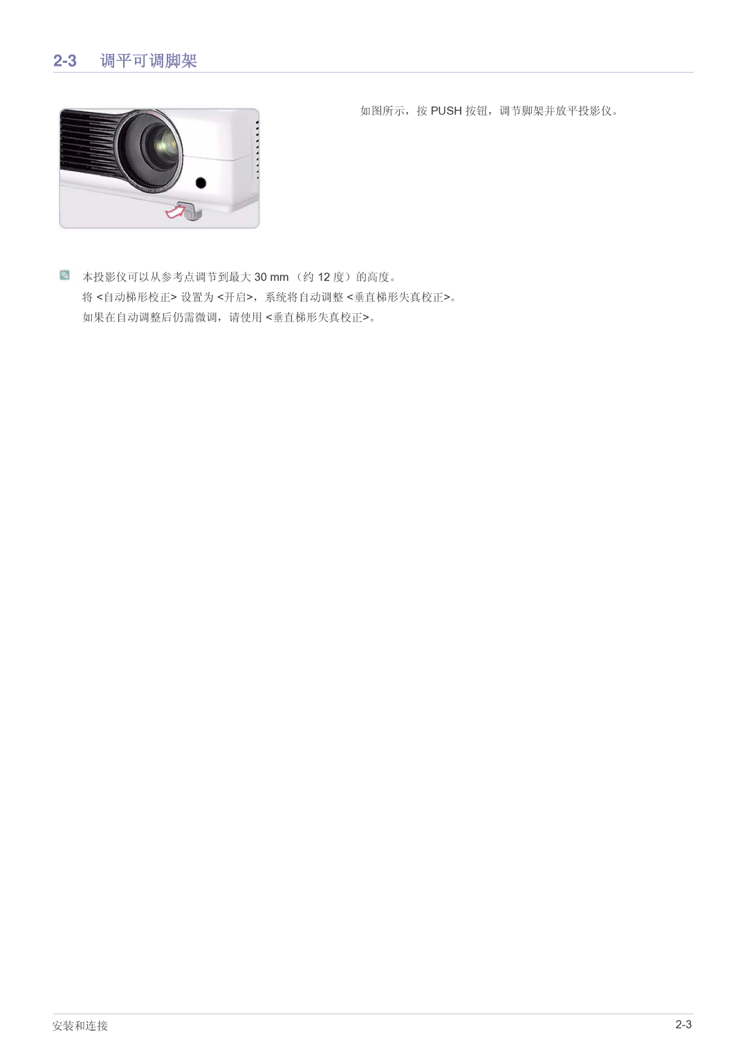 Samsung SP2203WWX/EN manual 3调平可调脚架 