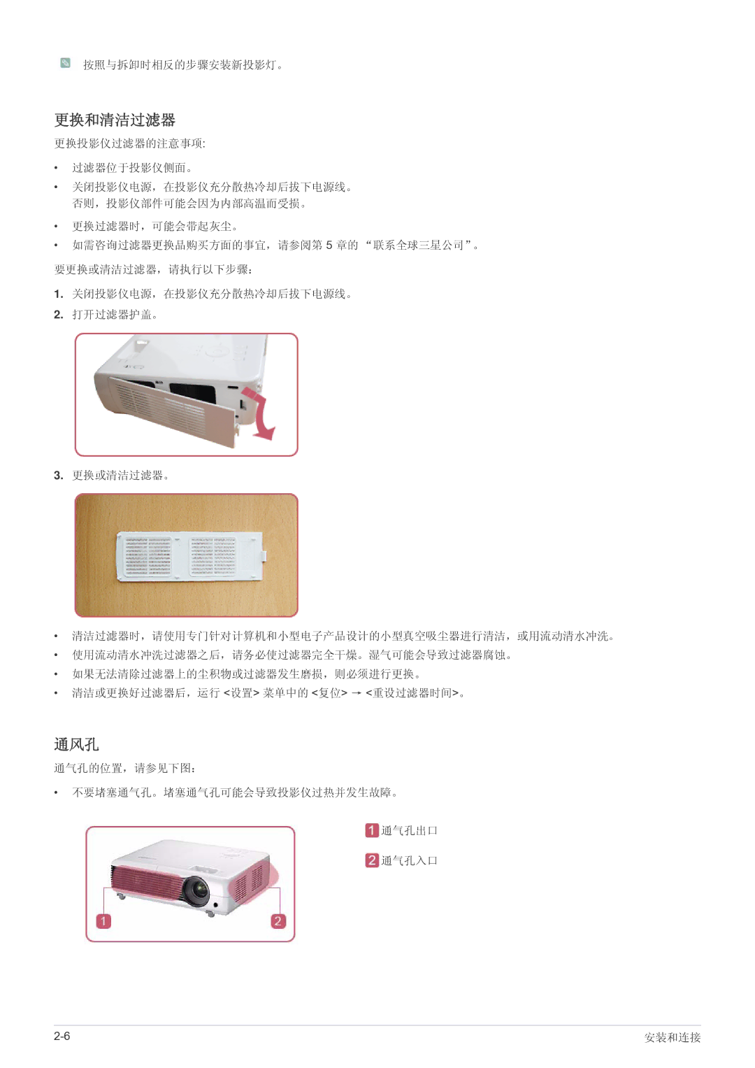 Samsung SP2203WWX/EN manual 更换和清洁过滤器, 通风孔 