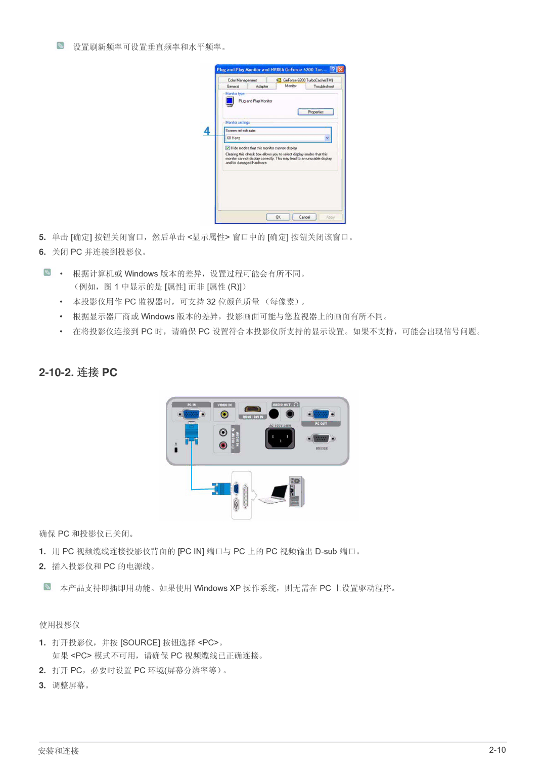 Samsung SP2203WWX/EN manual 10-2. 连接 PC 