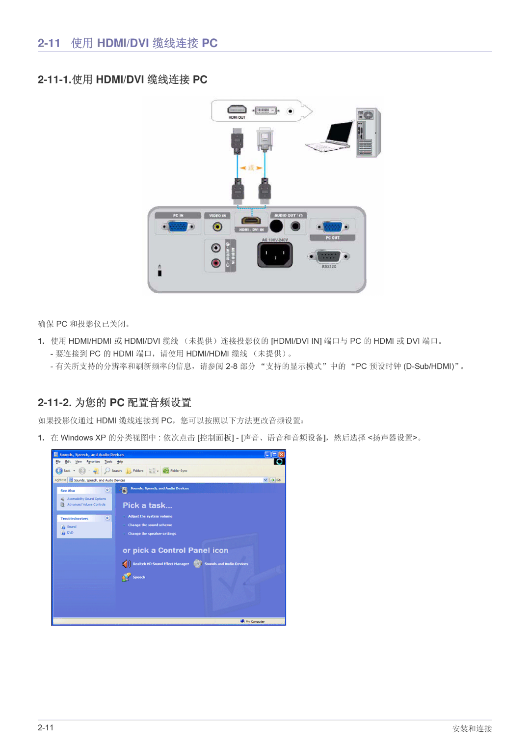 Samsung SP2203WWX/EN manual 11 使用 HDMI/DVI 缆线连接 PC, 11-1.使用HDMI/DVI 缆线连接 PC, 11-2. 为您的 PC 配置音频设置 