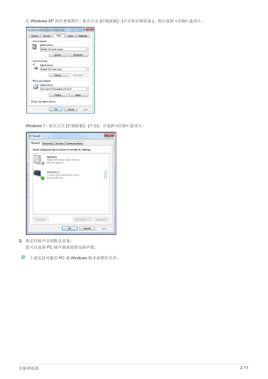 Samsung SP2203WWX/EN manual Windows XP 的经典视图中 依次点击 控制面板 声音和音频设备 ，然后选择 音频 选项卡。 