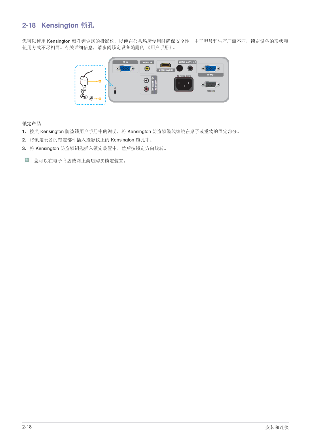 Samsung SP2203WWX/EN manual Kensington 锁孔, 锁定产品 