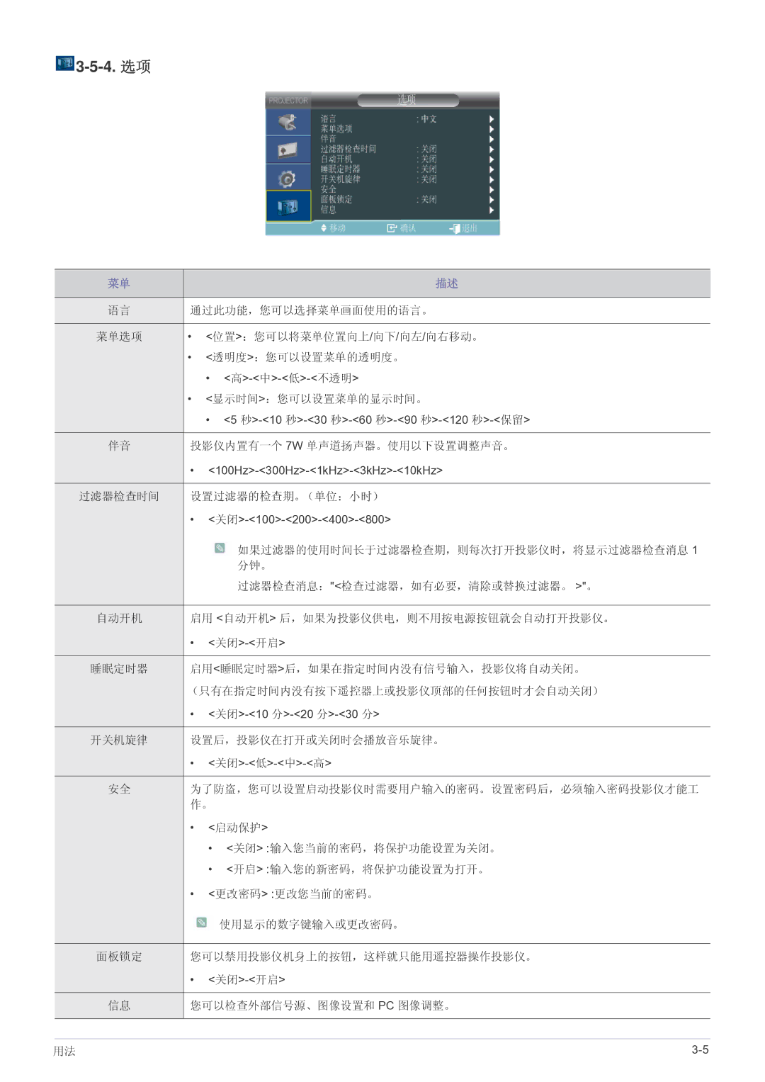 Samsung SP2203WWX/EN manual 4. 选项 