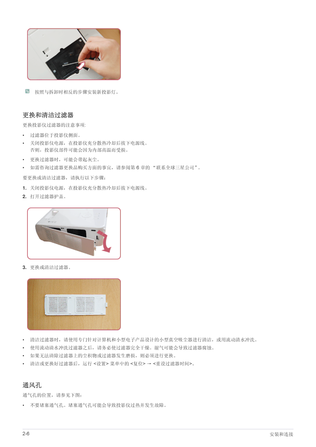 Samsung SP2053WWX/EN, SP2253WWX/EN 更换和清洁过滤器, 通风孔, 按照与拆卸时相反的步骤安装新投影灯。, 通气孔的位置，请参见下图： 不要堵塞通气孔。堵塞通气孔可能会导致投影仪过热并发生故障。 安装和连接 