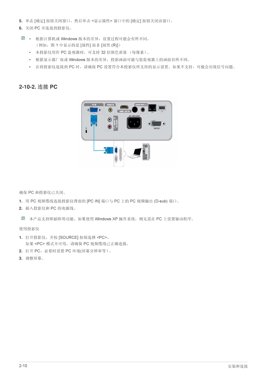 Samsung SP2053WWX/EN, SP2253WWX/EN manual 10-2. 连接 PC 