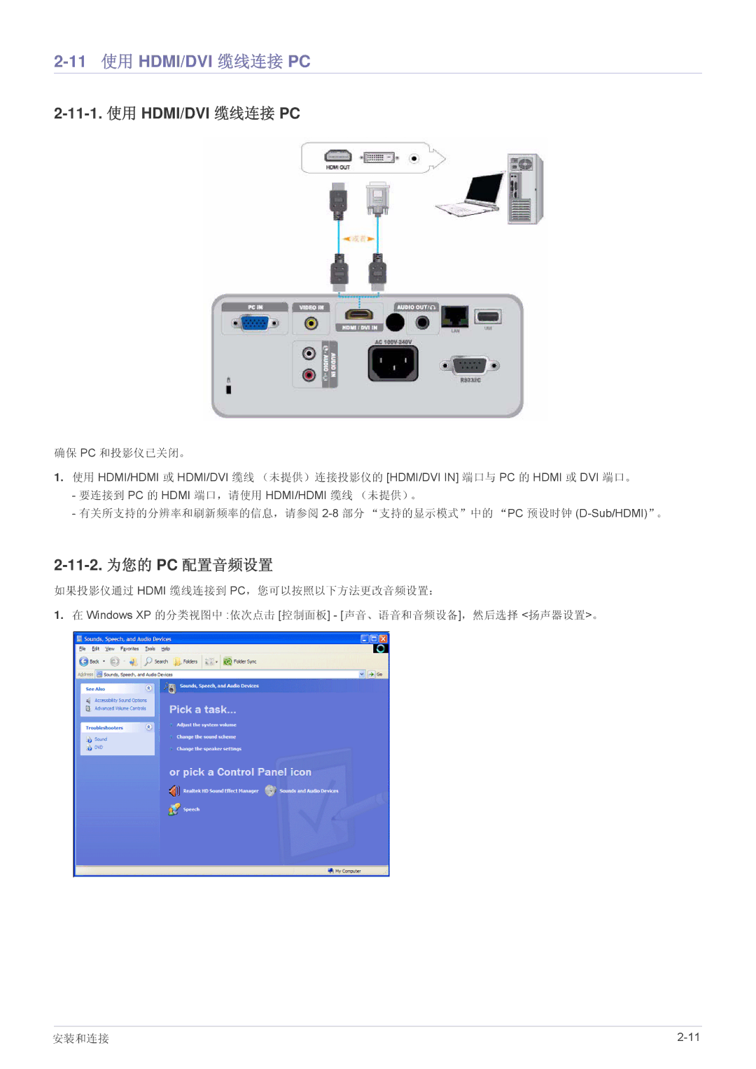 Samsung SP2253WWX/EN, SP2053WWX/EN 11 使用 HDMI/DVI 缆线连接 PC, 11-1. 使用 HDMI/DVI 缆线连接 PC, 11-2. 为您的 PC 配置音频设置, 确保 Pc 和投影仪已关闭。 